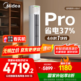 美的空调 3匹 酷省电Pro 家电国家补贴 新一级能效 客厅空调省电变频 空调柜机立式 KFR-72LW/N8KS1-1P