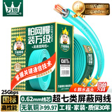 万级超七类网线双屏蔽【国标23AWG-0.62mm纯无氧铜芯】CAT7A类抗干扰万兆25G工程家装网络箱线50米绿色