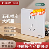 飞利浦（PHILIPS）开关插座五孔插座带开关面板86型暗装一开五孔插座恒曦面板开关 正五孔插座(10A)