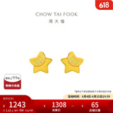 周大福繁星点点 足金黄金耳钉(工费:160计价)EOF58生日礼物 足金 约1.15g