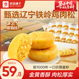 良品铺子全麦红豆沙面包肉松海苔吐司肉松饼手撕面包营养早餐代餐零食食品 【厚实肉松】肉松饼1000g*2箱 .