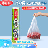 美丽雅保鲜袋背心式食品级200只 小号加厚收纳袋 一次性冰箱连卷分装袋