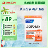 FANCL HealthScience胡萝卜素 30粒/袋 30日量 叶黄素维生素A舒缓双眼保护视力防蓝光