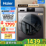海尔（Haier）10公斤洗烘一体全自动滚筒洗衣机烘干机一体机大容量家用智能烘干滚筒式一体屏 国家补贴20%洗衣机 20年防生锈款+洗烘一体+智能柔烘+空气洗+羽绒洗