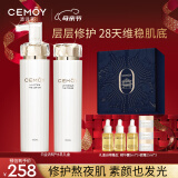 cemoy澳诗茉水乳套装(爽肤水乳液)护肤化妆品礼盒补水保湿舒缓生日礼物