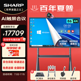 SHARP夏普会议平板一体机触摸屏电子白板教学培训显示屏无线投屏办公会议大屏 8麦+4800W摄像86英寸旗舰版