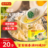 湾仔码头荠菜马蹄大馄饨600g30只素馄饨云吞早餐夜宵速食冷冻混沌