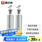 康巴赫玻璃油壶按压式装油瓶子防漏油罐酱油醋壶调料瓶300ml两支