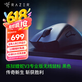 雷蛇（Razer） 炼狱蝰蛇V3系列游戏鼠标 有线无线鼠标 背部增高 宏自定 右手电竞适合吃鸡FPS 【轻约63克 无线鼠标】炼狱蝰蛇V3专业版-黑色