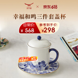 永丰源（auratic）幸福和鸣 陶瓷茶杯 三件套350ml泡茶杯 对杯情侣杯送礼 礼盒装 （三件套单杯-青花）