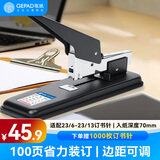 歌派100页省力型重型大订书机/订书器 办公装订机 大号加厚重型订书机  GP-100F