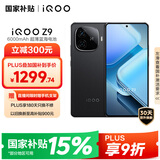 vivo iQOO Z9【国家补贴】 12GB+512GB 曜夜黑 6000mAh 蓝海电池 第三代骁龙 7 电竞手机 