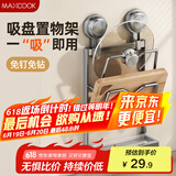 美厨（maxcook）锅盖架砧板架吸盘架 厨房置物架收纳架免打孔带接水盘2层MCZW7879