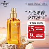 施华蔻（Schwarzkopf）盈萃韧养护发精油80ml(沐光瓶 滋养防毛躁 柔顺免洗不油腻摩洛哥)