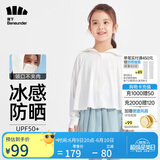 蕉下儿童防晒衣防晒服外套冰丝凉感透气速干霜奶白110