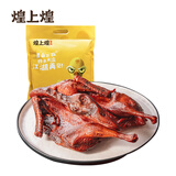 煌上煌酱鸭450g江西南昌特产正宗酱鸭真空袋装零食小吃 酱香袋鸭450g/袋
