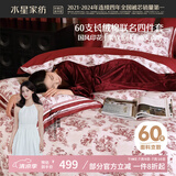水星家纺床上四件套60s长绒棉纯棉100%全棉夏天丝滑被套床单双人轻奢高级1.8m床雅集