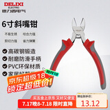 德力西电气高碳钢斜嘴钳家用6寸 160mm