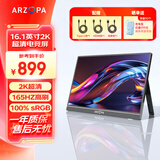 ARZOPA阿卓帕 便携显示器 IPS便携屏 显示屏 扩展屏电脑显示器笔记本副屏手机 游戏机副屏一线直连屏幕 【2K超清高刷】16.1英寸/165Hz