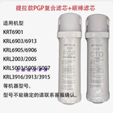 沁园净水器KRL3913 3916 6903 6906 S400 复合滤芯+碳板滤芯