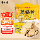 秦唐十三坊西安特产陕西富平流曲琼锅糖300g独立小包装芝麻麦芽糖零食小吃