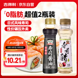 吉得利寿司食材 寿司酱油+寿司醋【超值2瓶装】日料海鲜刺身生鱼片蘸料