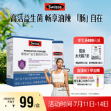 Swisse斯维诗299v益生菌固体饮料 百亿活性菌 含铁维生素C呵护肠道 20条