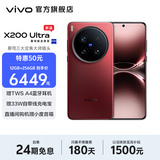 vivo X200 Ultra 蔡司三大定焦大师镜头 骁龙8至尊版移动平台 蓝图自研影像双芯 AI 5G旗舰手机 红圈 16GB+1TB（卫星通信版） 赠光影随行礼盒