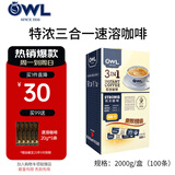猫头鹰（OWL）【原装进口】速溶咖啡马来西亚三合一即溶速溶咖啡礼盒装特浓原味 特浓咖啡【20g*100条】