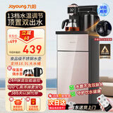 九阳（Joyoung）茶吧机家用高端客厅用多功能智遥控大屏显示立式 一体饮水机 双口出水24小时保温-金色JCM20 【双壶独立出水】 冷热型
