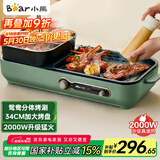 小熊（Bear）烤涮一体两用锅 烤肉锅电烤盘 家用电烧烤炉火锅烤肉一体多功能锅 鸳鸯锅分体可拆洗分区控温C16C1