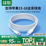 绿联适用苹果16/15充电线Type-C数据线双头PD60W快充ctoc车载 iPhone16e/15Pro华为平板iPad笔记本1米