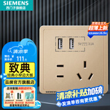 西门子（SIEMENS）开关插座面板 五孔二三插座墙壁86型强电10A插座 致典系列日曜金 五孔带双USB智能分流3.1A