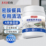 巨奇严选 密胺餐具专用清洗剂泡碗去渍粉碗筷浸渍粉去污清洁剂漂白剂