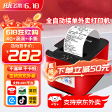 飞鹅【支持京东外卖】全自动接单外卖打印机京东外卖打印机58mm小票美团饿了云么无线WIFI京东秒送到家 4G全网通+USB【滴滴声+手动撕纸】
