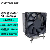 粤跃顺追风者Polar伯乐S4/S5/T6白色塔式CPU性能风冷散热器焊接铜底ARGB神光同步多平台扣具 追风者 Polar伯乐S4 无光黑 Intel专用