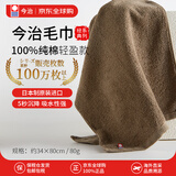 今治タオル（ imabari towel）今治毛巾纯棉零添加脸巾柔软蓬松设计师推荐日本进口约80g 褐色