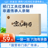 祥源茶祁门红茶 空山新雨大师款祁红工夫浓香特级48g盒装养胃茶叶自己喝