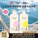 利威丝无忧然植物氨基酸护色洗发水护发素套装乳露洗头膏 水润丝滑（洗800ml+护800ml）
