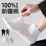 佰姿缘新疆棉袜子男款夏季纯棉短袜防臭吸汗运动全棉男士网眼夏天短筒袜 【5双装】【中筒】主图颜色各一 均码 【收藏+购物车+优先发货】