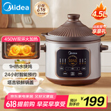 美的（Midea）电炖锅电砂锅 快炖炖汤盅电炖盅煲汤煮锅紫砂锅4.5L 双环火一体多功能锅 DGE45J56