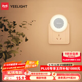Yeelight易来感应夜灯光控LED光感灯喂奶起夜氛围灯床头橱柜地脚灯 插电光感小夜灯