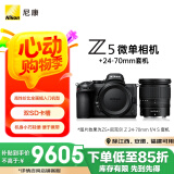尼康（Nikon）Z5全画幅微单相机 数码相机 微单套机 （Z 24-70mm f/4 微单镜头）Vlog相机 视频拍摄 送礼物