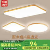 雷匠 北欧吸顶灯实木客厅灯超薄卧室书房灯餐厅阳台灯原木风房间灯 加小圆26cm-18瓦 中性光