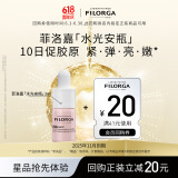 菲洛嘉 会员试用小样体验装保湿抗皱水光安瓶精华液3ml【25年11月到期】