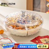 彩致（CAIZHI）水果盘新年家用干果盘坚果零食糖果盘收纳盒 银熊可旋转CZ6243