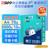 APP 金光APP  (蓝蜗牛) A4/70g 复印纸顺滑不卡纸a4打印纸A4纸整箱500张/包 10包/箱(5000张)企业采购