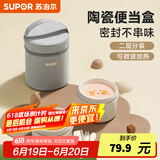 苏泊尔（SUPOR）【有提包】保温饭盒陶瓷碗上班族带饭多层餐盒便当盒桶可微波加热 藜麦咖【陶瓷内胆】 2层 1350ml