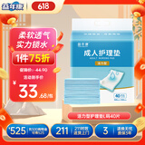 益年康 活力型成人护理垫 L码40片(尺寸:60*90cm)老人隔尿垫