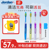 Jordan 9岁以上青少年牙刷4支装 颜色随机送漱口杯